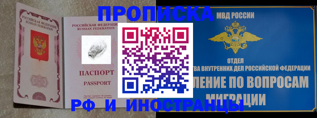 временная прописка в Курганинске